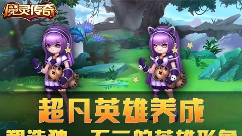 魔灵传奇2018最新版