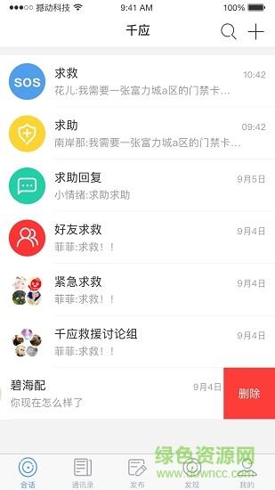 千应救助截图