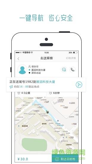 去哪儿专车司机端截图