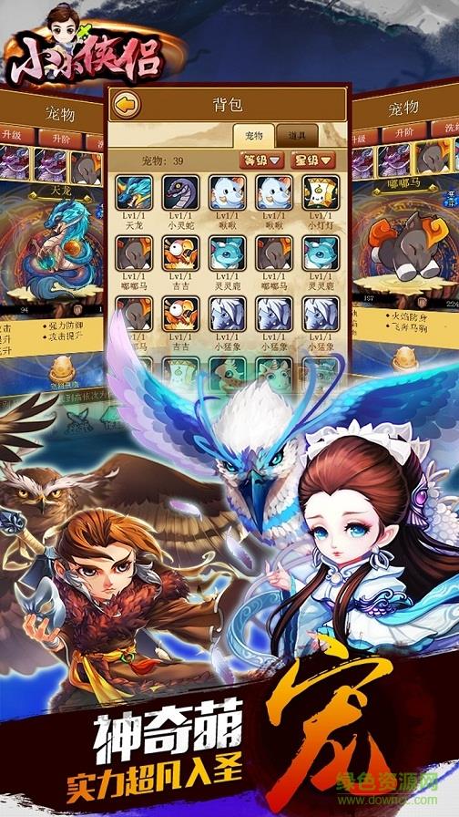 小小侠侣手游果盘版截图