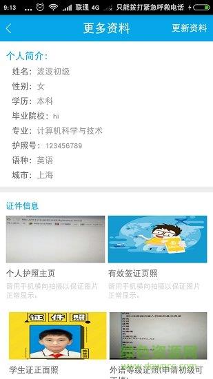 译同行翻译端截图
