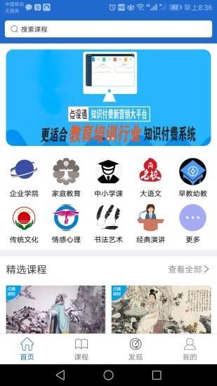 点课通截图