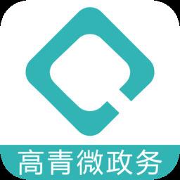 高青微政务