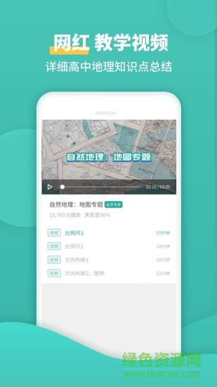 考神君高中地理截图