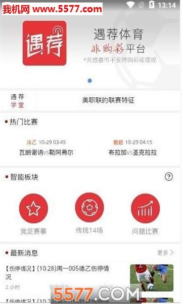 遇荐体育安卓版