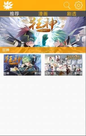 风炫漫画手机版截图