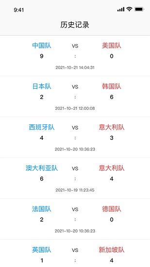计分器记数截图