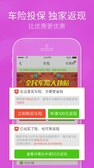 车主福利大全