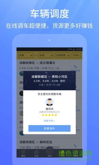 帮运宝截图