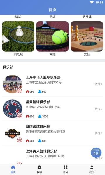 新极速比分手机版