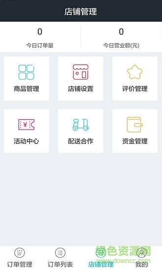 中原外卖商户端