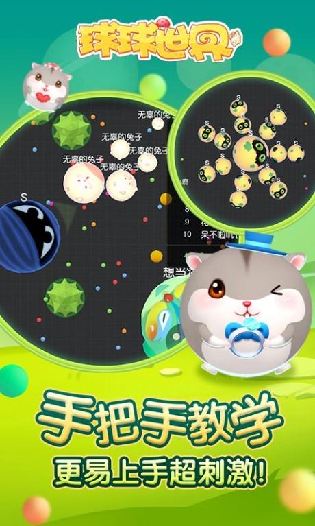 球球世界截图