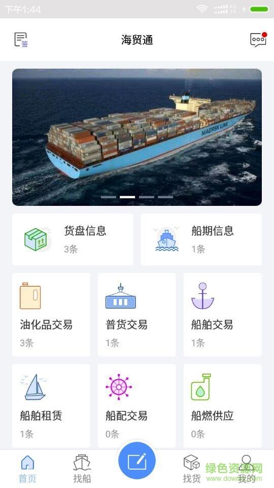 海贸通截图