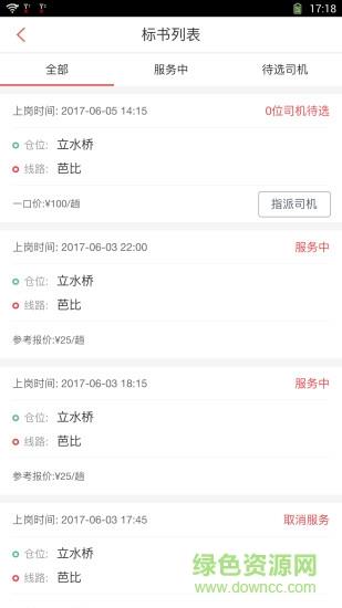 58速运企业版