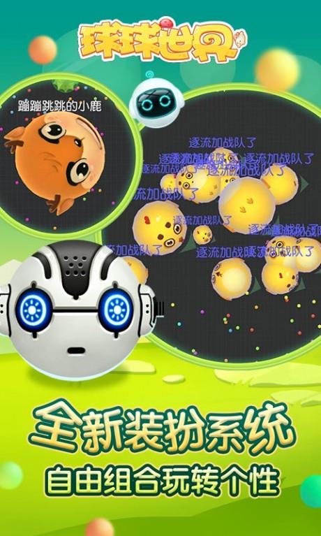 球球世界截图