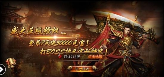 雷腾霸业截图