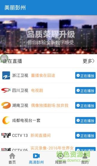 美丽彭州