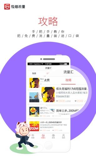 极猫流量