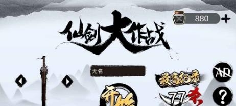 仙剑大作战截图