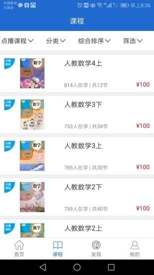 点课通截图