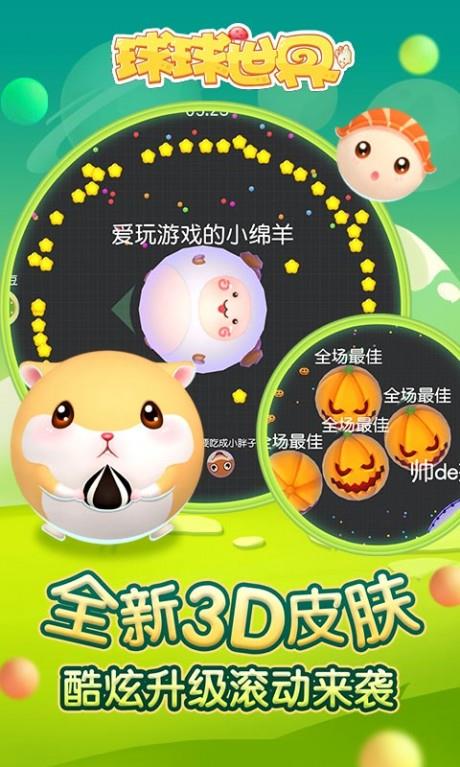 球球世界截图