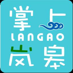 掌上岚皋