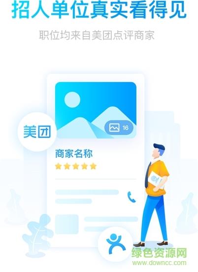 馒头直聘