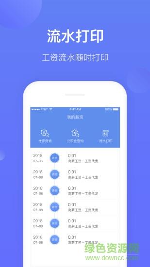高薪工资校园版截图