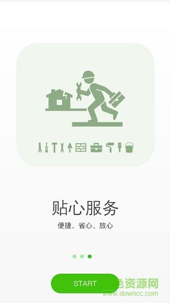 家事客服务端