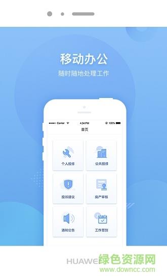 全域生活管家端
