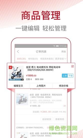 骑境云管家截图