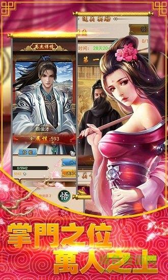 掌门我要后宫版截图