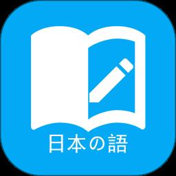 日语学习背单词