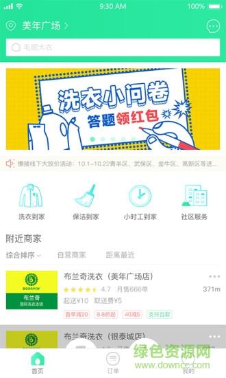 懒猪到家