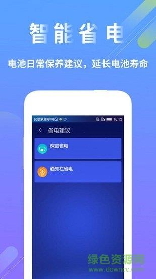 电池检测医生截图