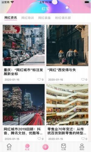 网红宝截图