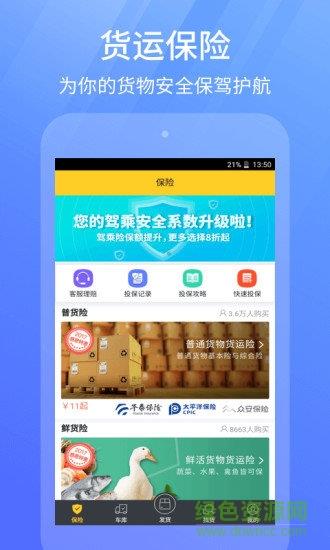 帮运宝截图