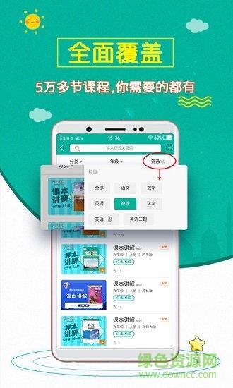 初中物理斋截图