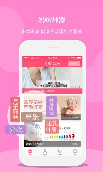 妈咪100分