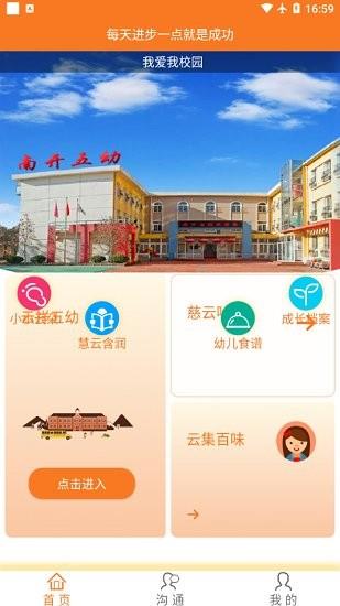 南开五幼云腾截图