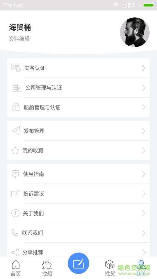 海贸通截图