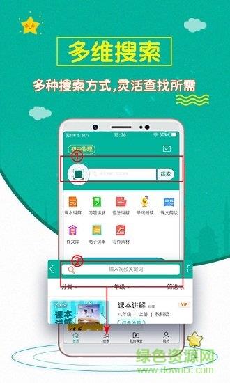 初中物理斋截图