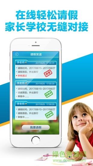 华本家校截图