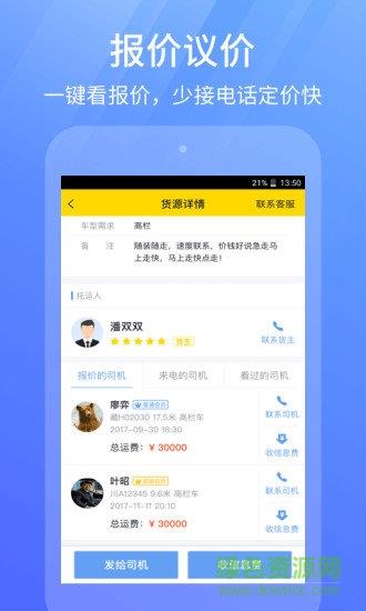 帮运宝截图