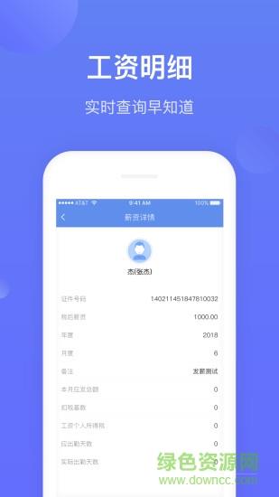 高薪工资校园版截图
