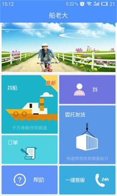 船老大货端