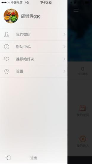 有量微店截图