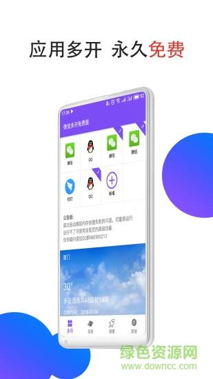 微版分身截图