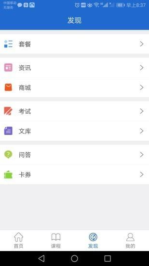 点课通截图
