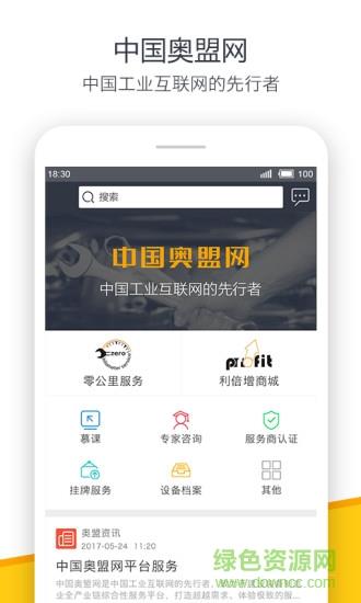 中国奥盟网